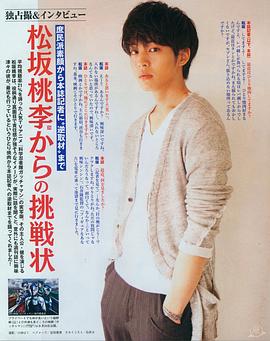 松坂桃李