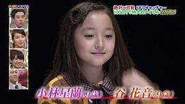 谷花音