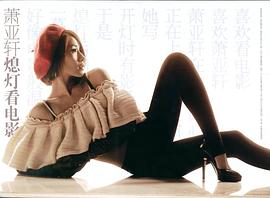 萧亚轩