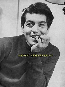 三国连太郎