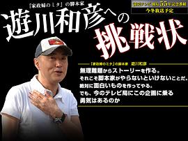 游川和彦
