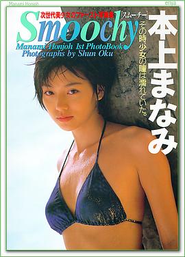 本上真奈美