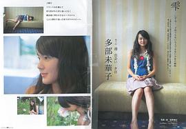 多部未华子