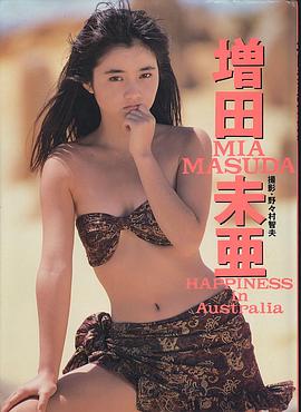 增田未亚