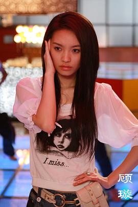 顾璇