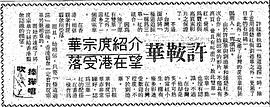 庹宗华