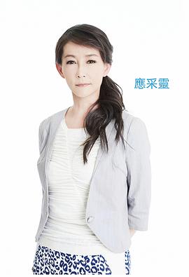 应采灵