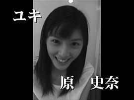 原史奈