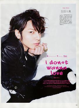 生田斗真