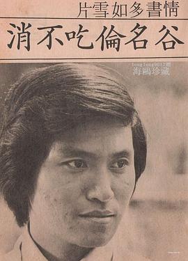 谷名伦