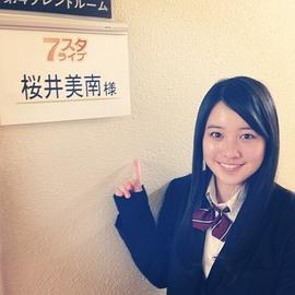 樱井美南