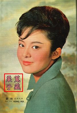 邢慧