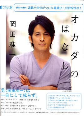 冈田准一