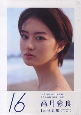 高月彩良