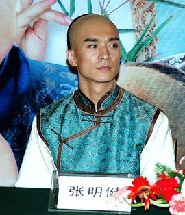 张明健
