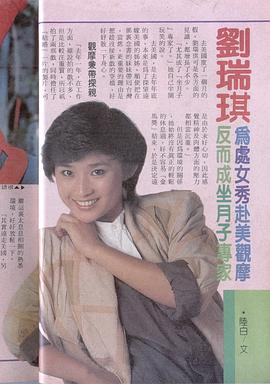 刘瑞琪