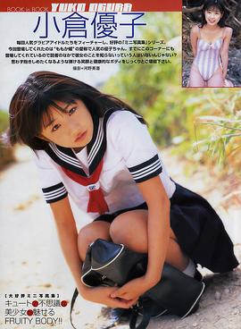 小仓优子