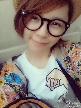 黄雅莉