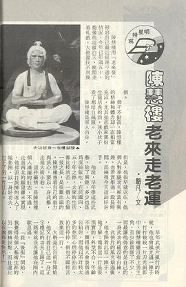 陈慧楼