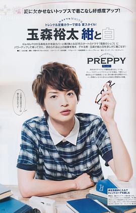 玉森裕太