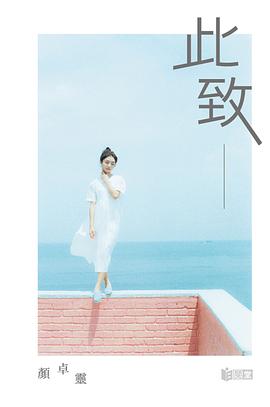 颜卓灵