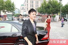 吴健