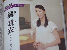 真琴翼