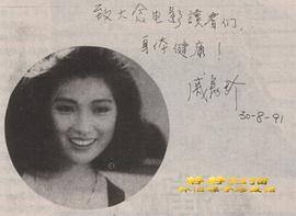 戚美珍