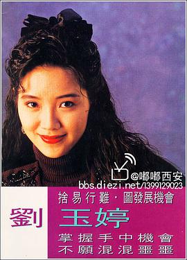 刘玉婷
