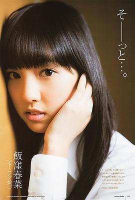 饭洼春菜