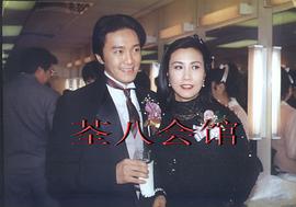 汪明荃