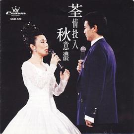 汪明荃