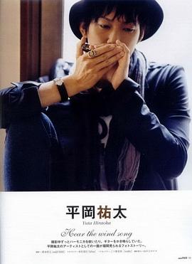 平冈祐太