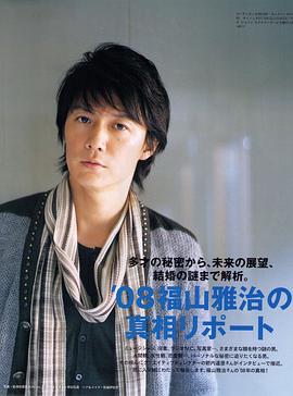 福山雅治