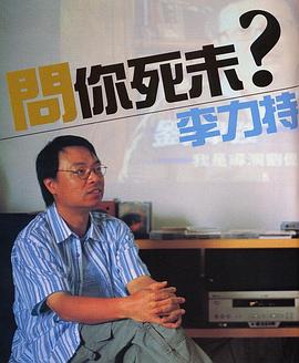 李力持