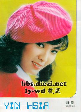银霞