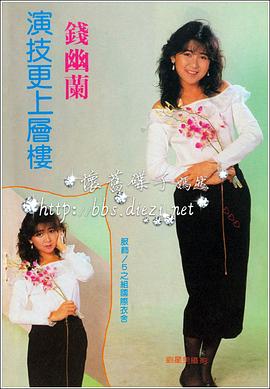 钱幽兰