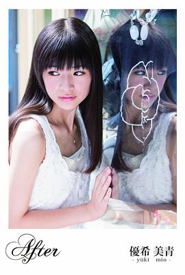 优希美青