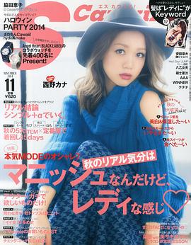 西野加奈