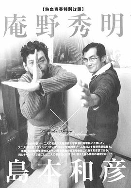 庵野秀明