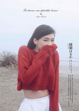 绫濑遥