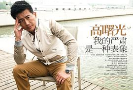 高曙光