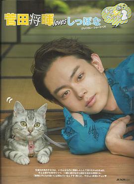 菅田将晖