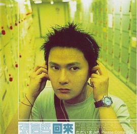张信哲