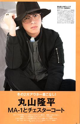 丸山隆平