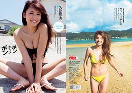 久松郁实