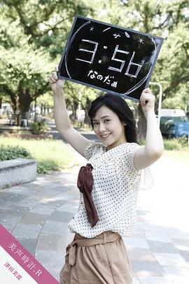 津田美波