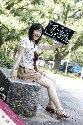 津田美波