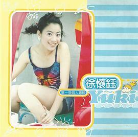 徐怀钰