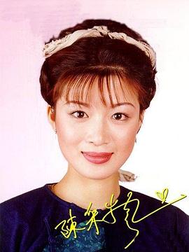 陈少霞